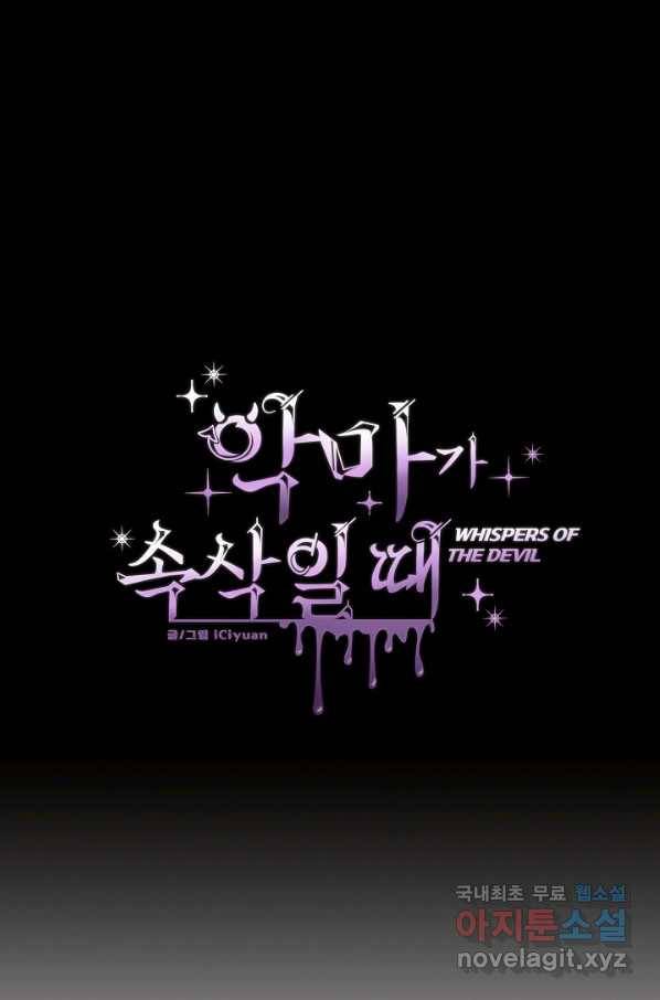 악마가 속삭일 때 40화 1