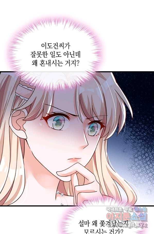 악마가 속삭일 때 40화 8