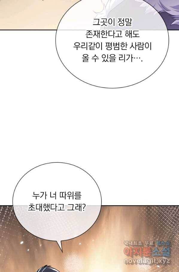 마녀 따위 안 할래요 122화 8