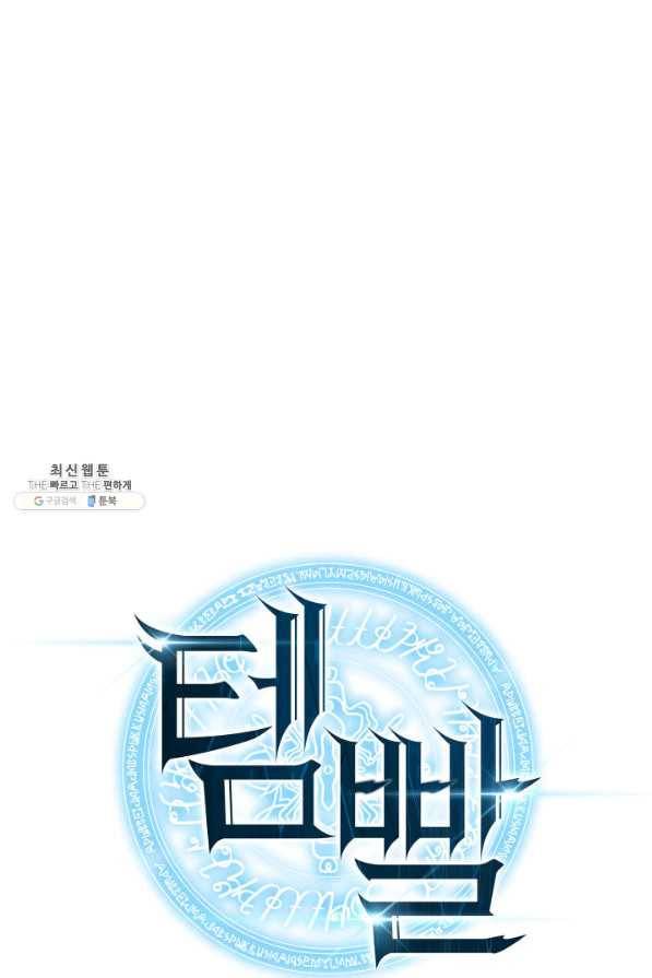 템빨(카카오) 139화 1