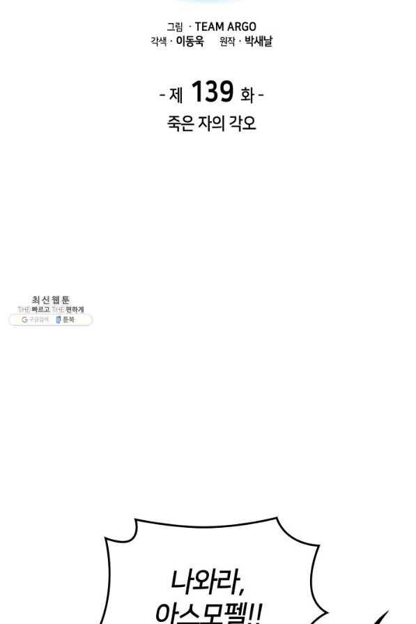 템빨(카카오) 139화 2