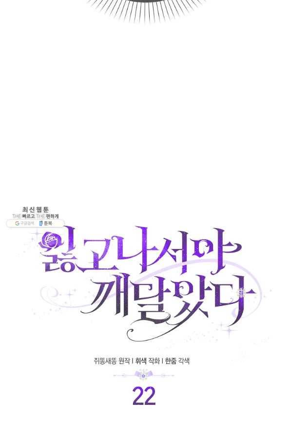 잃고 나서야 깨달았다 22화 12