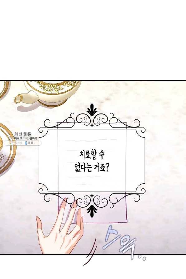 잃고 나서야 깨달았다 22화 17