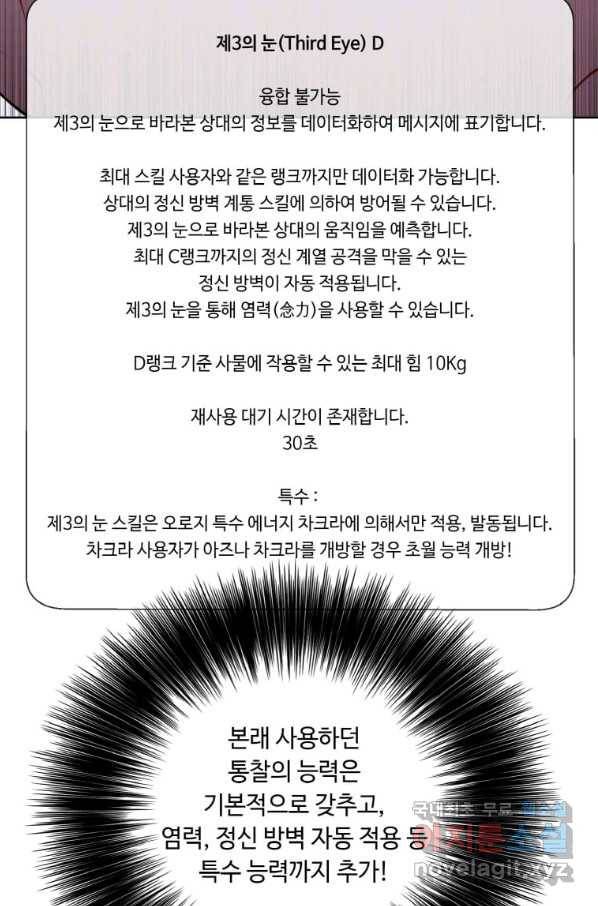 나 혼자 소설 속 망나니 105화 16