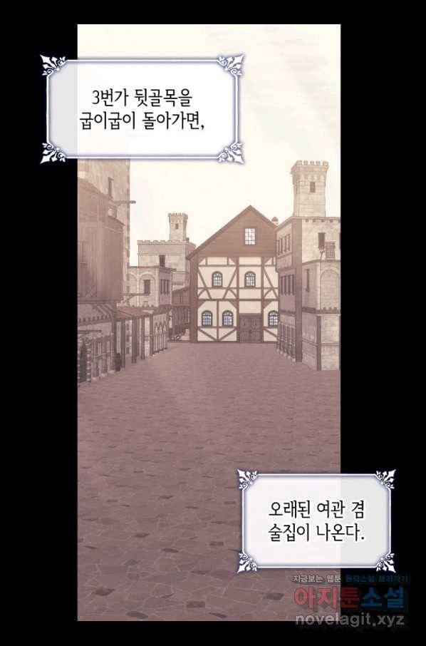 데이지-공작의 혼약자가 되는 법 102화 3
