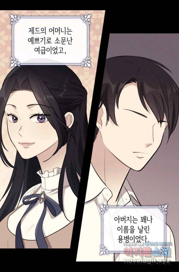 데이지-공작의 혼약자가 되는 법 102화 5