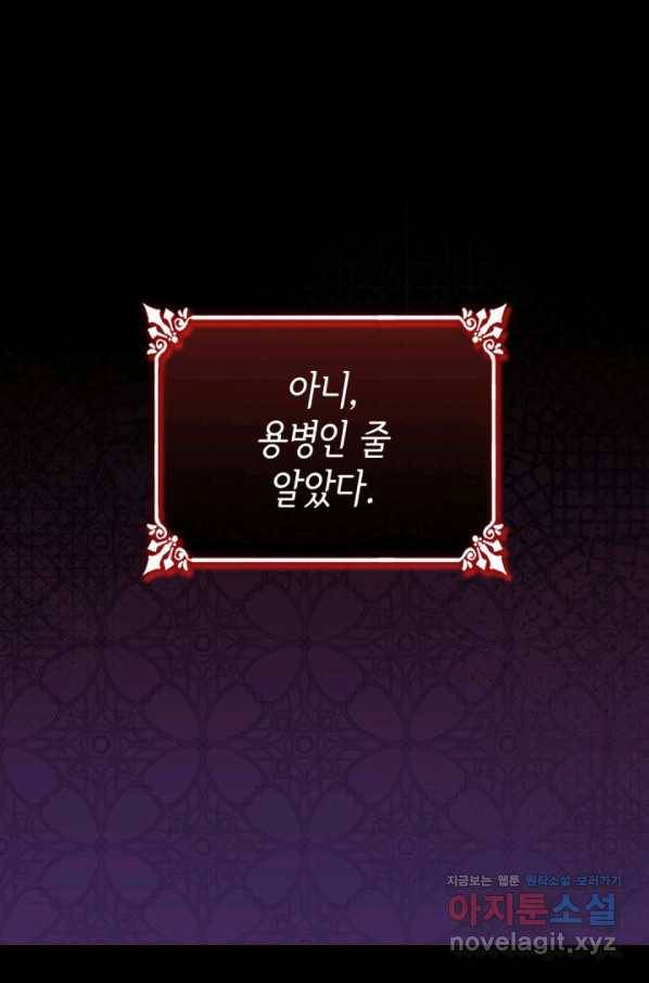 데이지-공작의 혼약자가 되는 법 102화 6
