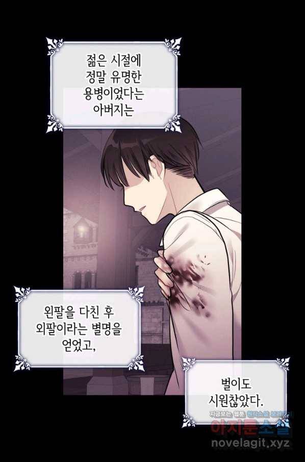 데이지-공작의 혼약자가 되는 법 102화 7