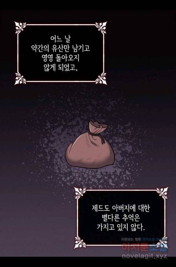 데이지-공작의 혼약자가 되는 법 102화 8