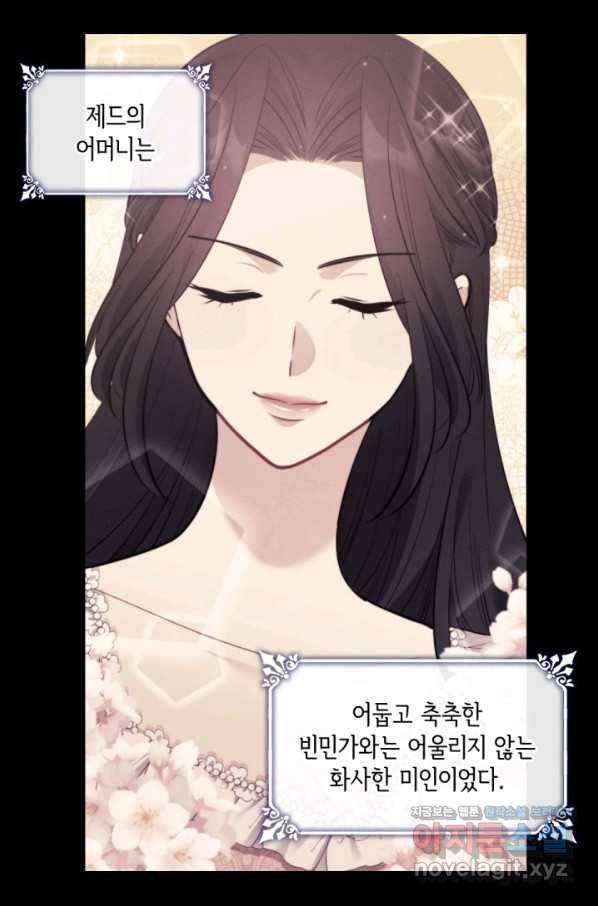 데이지-공작의 혼약자가 되는 법 102화 9