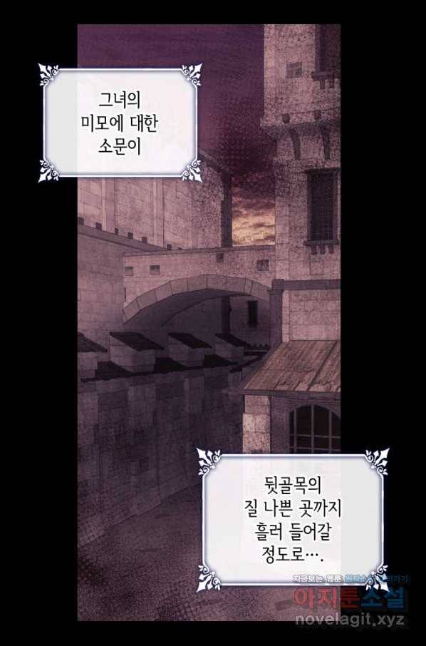 데이지-공작의 혼약자가 되는 법 102화 10