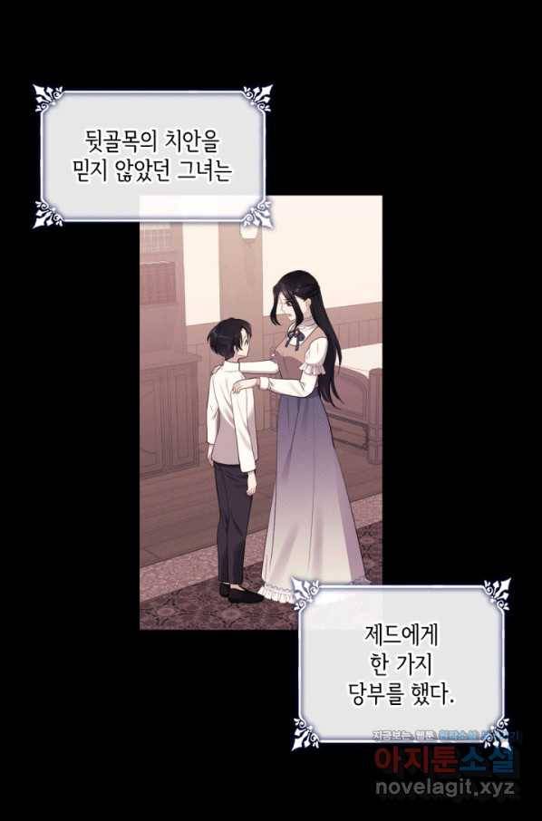 데이지-공작의 혼약자가 되는 법 102화 13