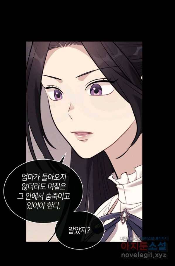 데이지-공작의 혼약자가 되는 법 102화 15
