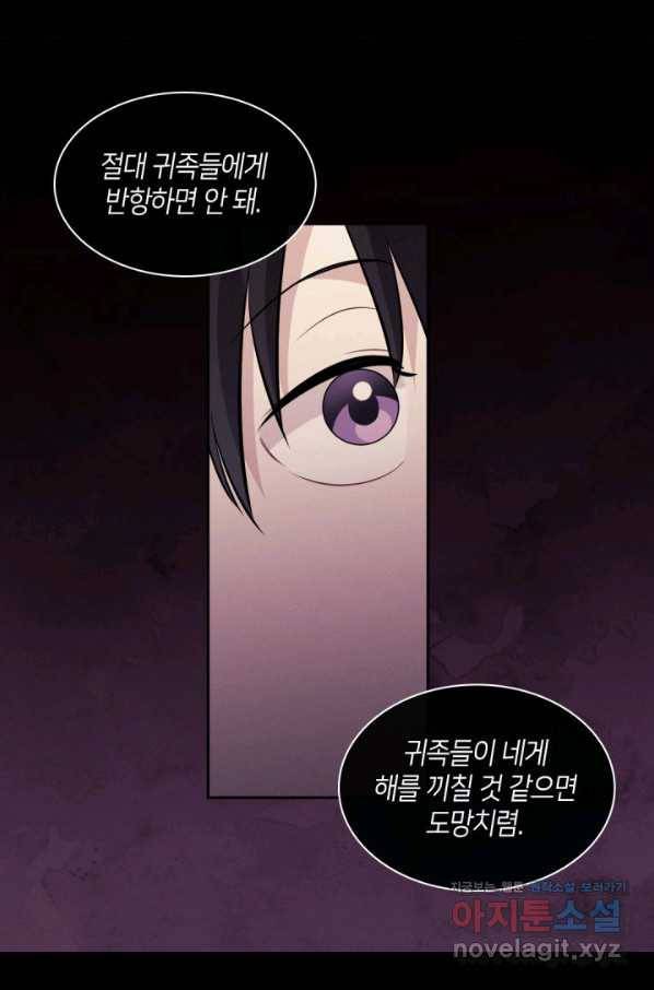 데이지-공작의 혼약자가 되는 법 102화 17