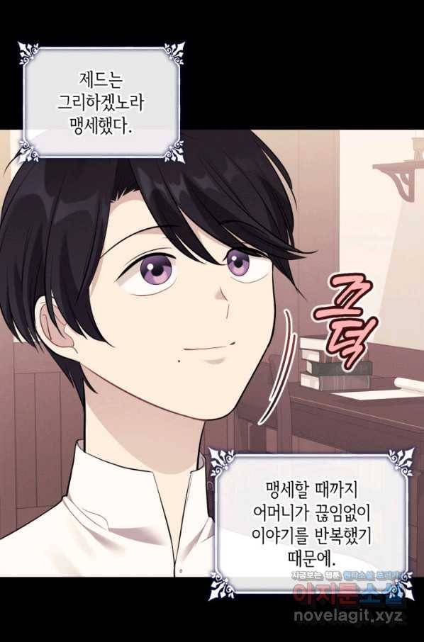 데이지-공작의 혼약자가 되는 법 102화 18