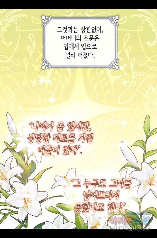 데이지-공작의 혼약자가 되는 법 102화 19