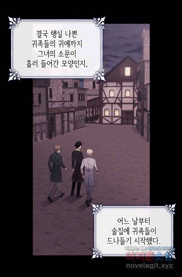 데이지-공작의 혼약자가 되는 법 102화 20