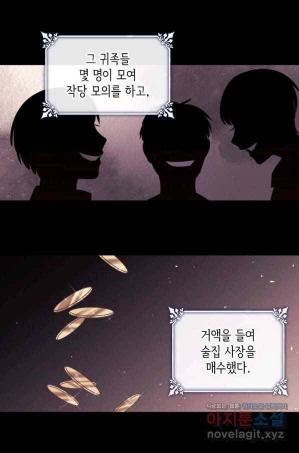 데이지-공작의 혼약자가 되는 법 102화 21