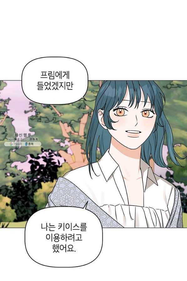 나의 추락이 찬란하도록 55화 2