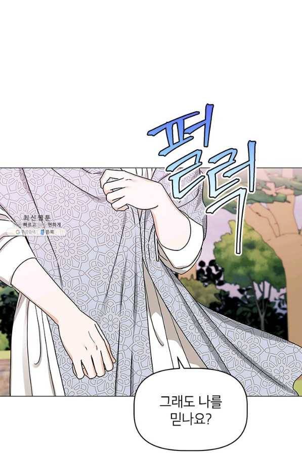 나의 추락이 찬란하도록 55화 3