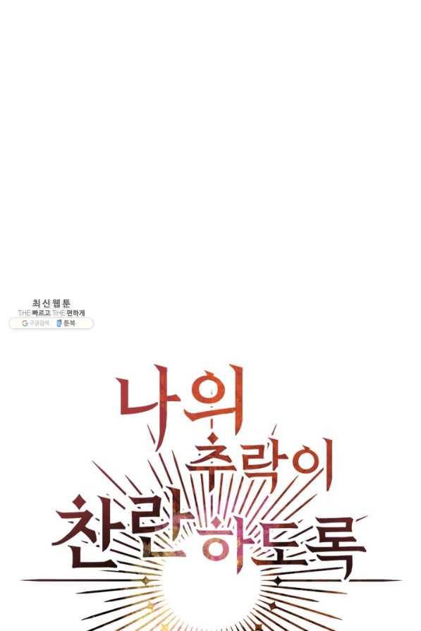 나의 추락이 찬란하도록 55화 4