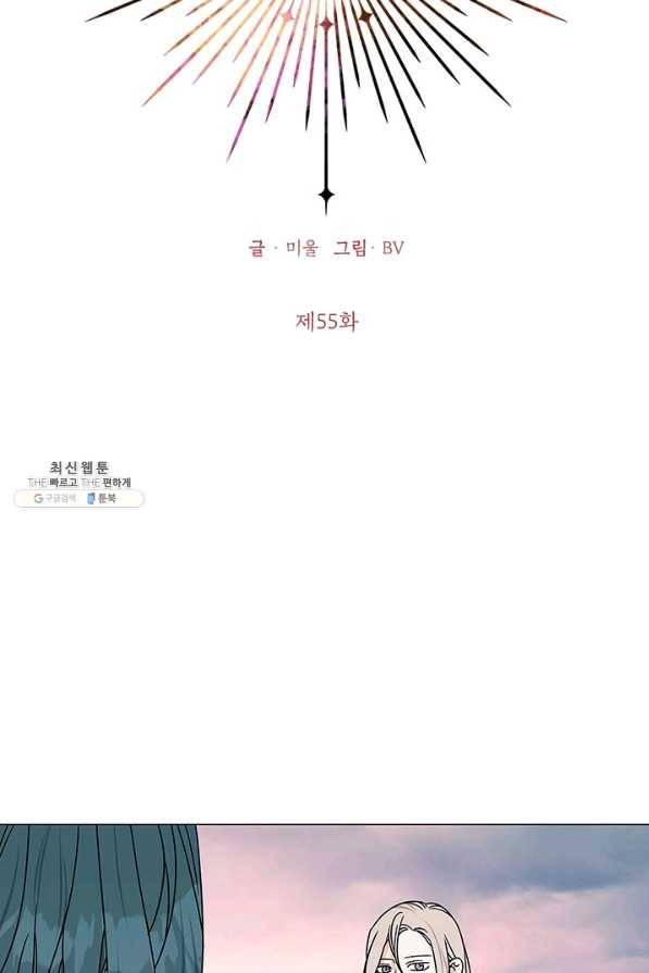 나의 추락이 찬란하도록 55화 5