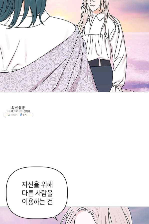 나의 추락이 찬란하도록 55화 6
