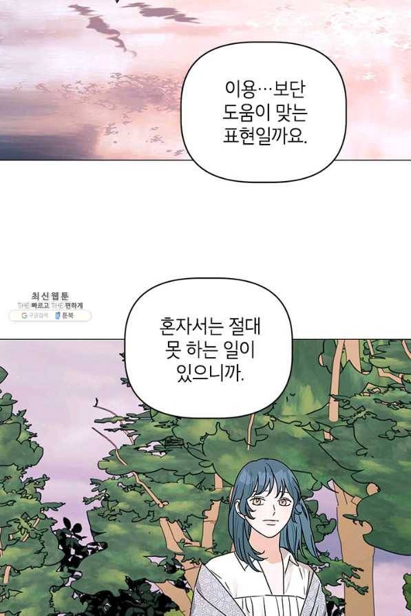 나의 추락이 찬란하도록 55화 8