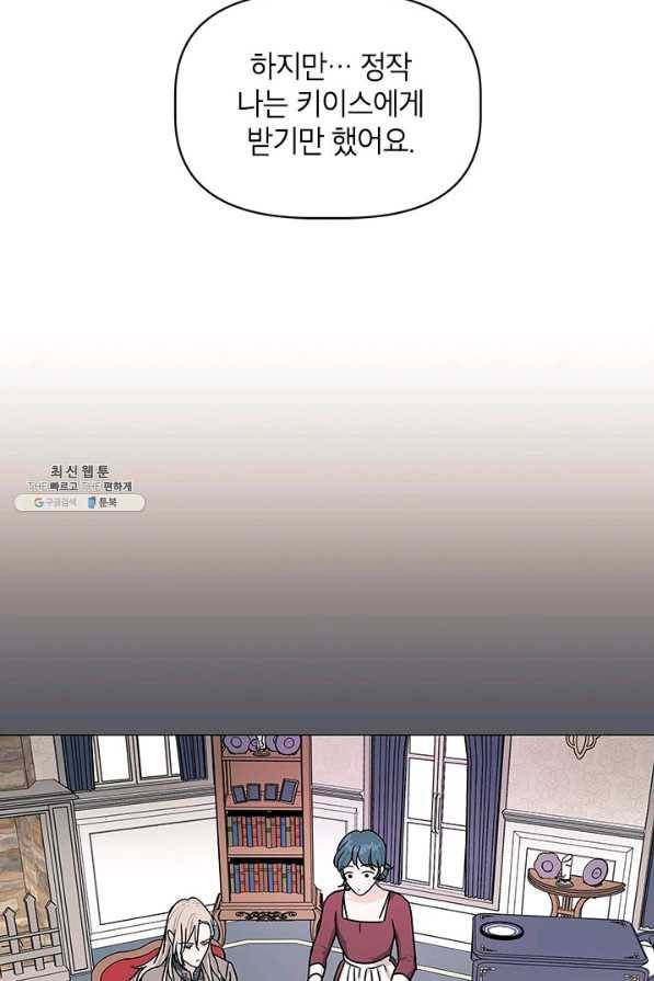 나의 추락이 찬란하도록 55화 11