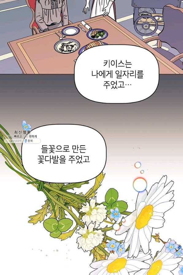 나의 추락이 찬란하도록 55화 12