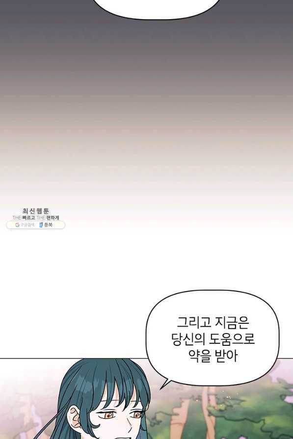 나의 추락이 찬란하도록 55화 16