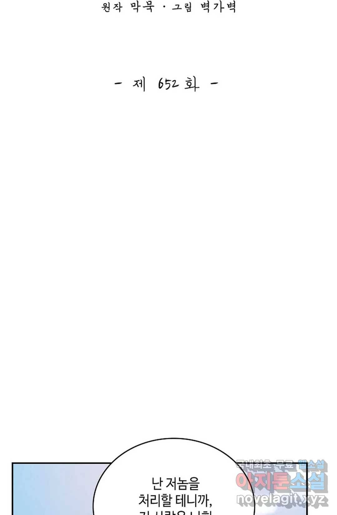 무련전봉 652화 2