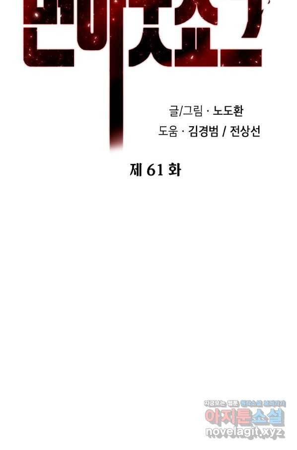 번아웃쇼크 61화 6