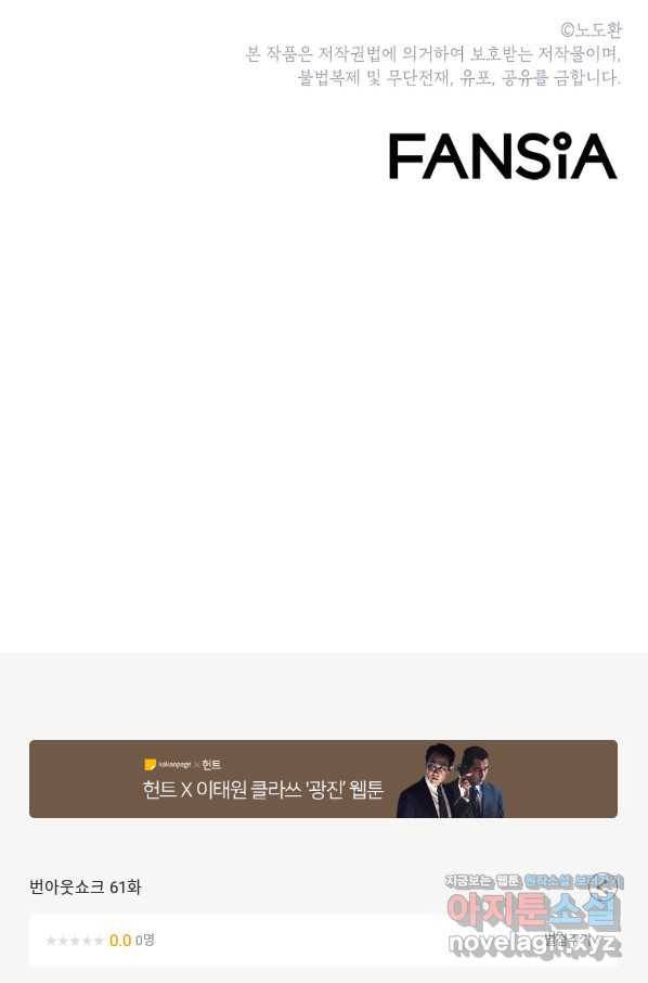 번아웃쇼크 61화 77