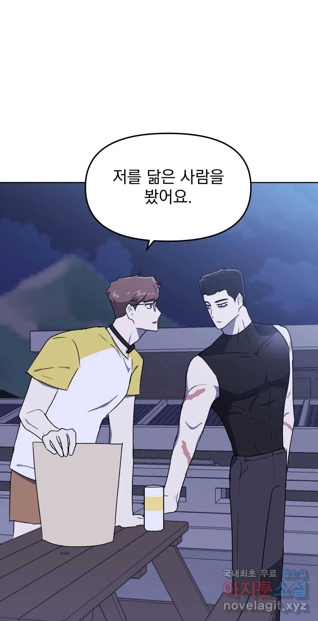 작전본부 우리 집 45화 2