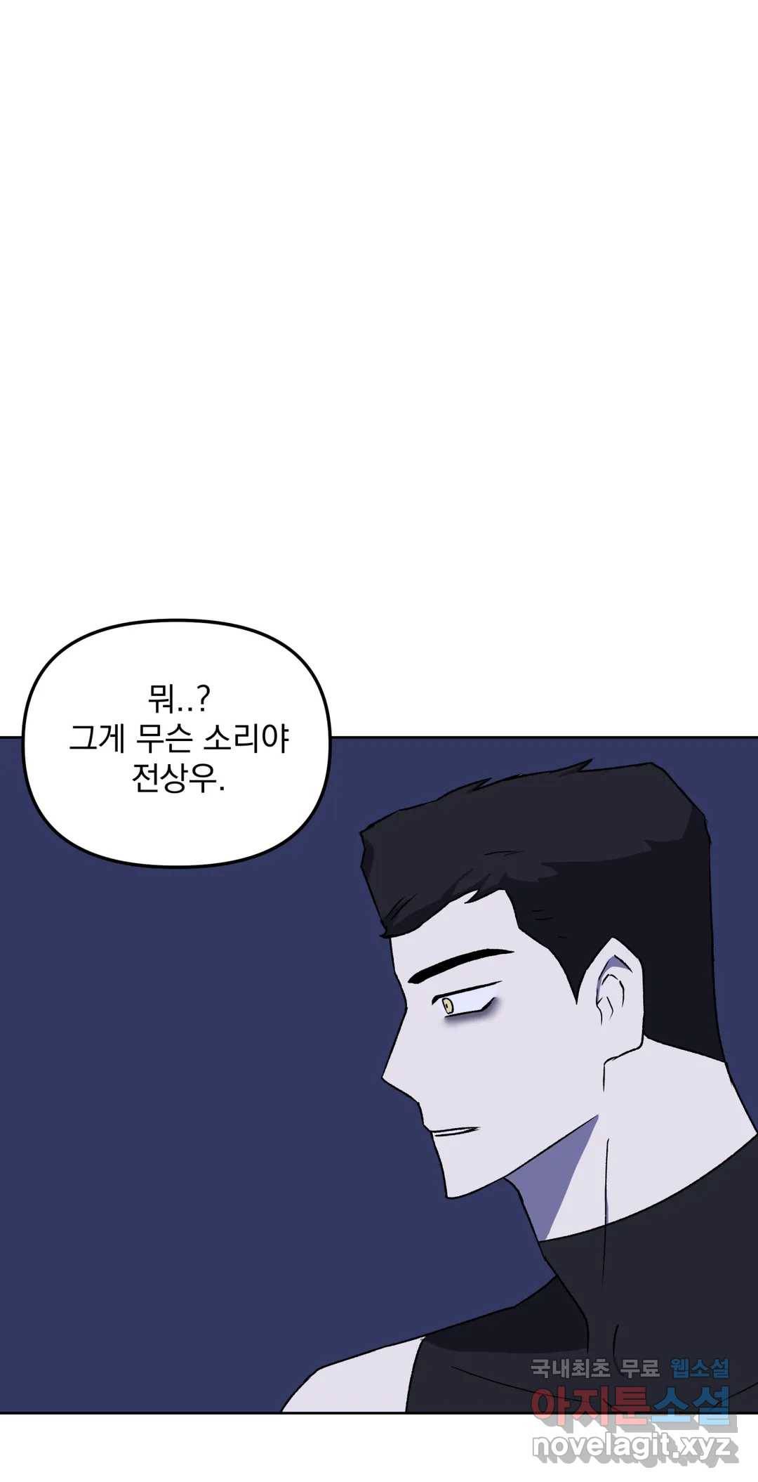 작전본부 우리 집 45화 4