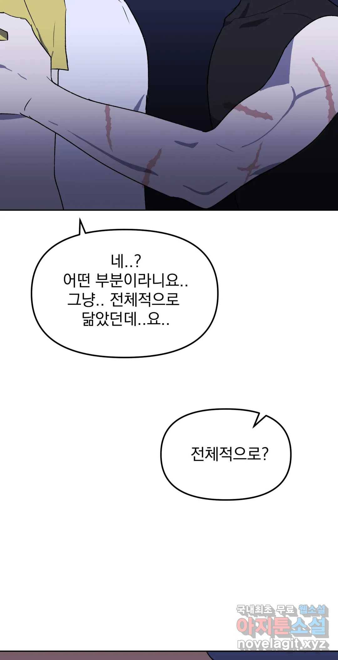 작전본부 우리 집 45화 10