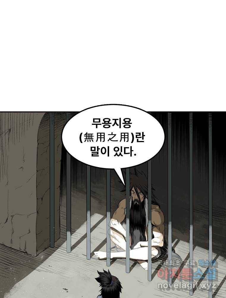 마인화산 3화 2
