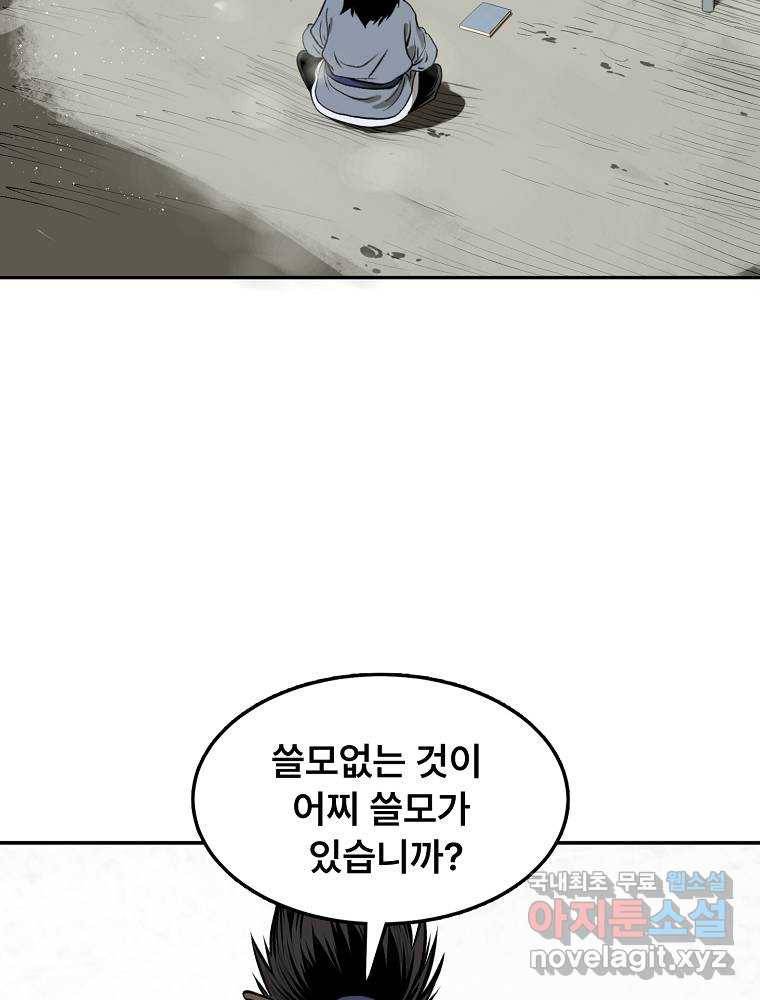 마인화산 3화 3