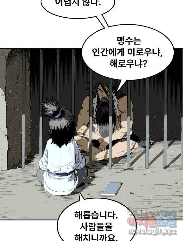 마인화산 3화 5