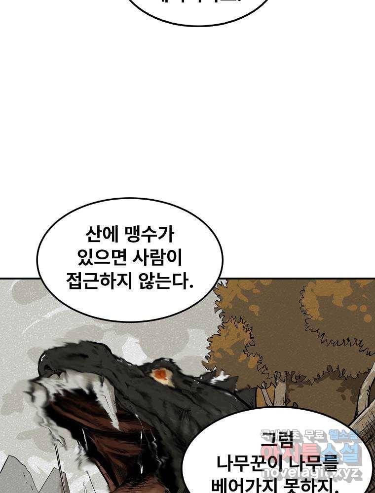 마인화산 3화 6