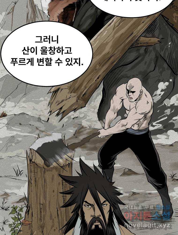 마인화산 3화 7