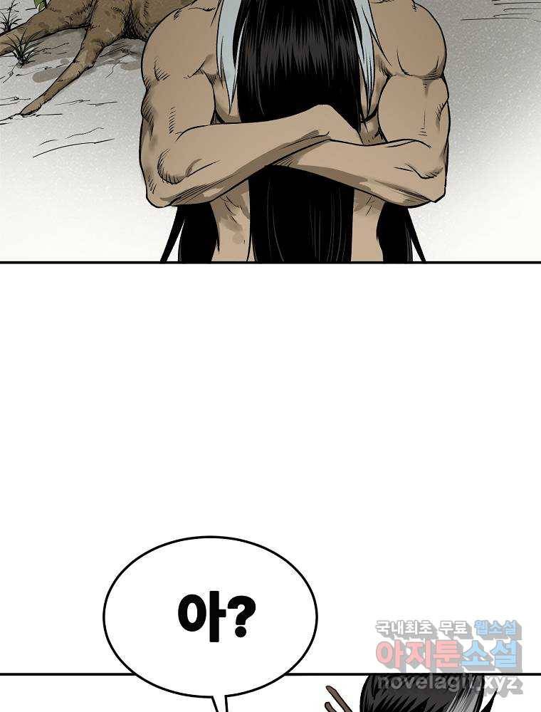 마인화산 3화 8