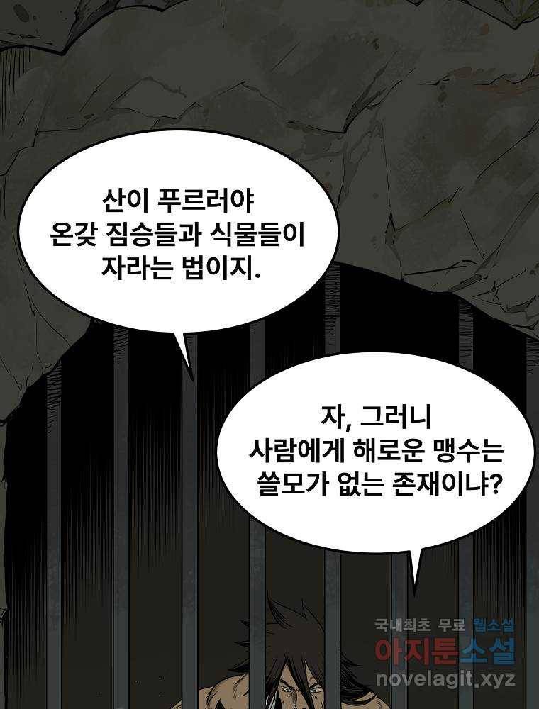 마인화산 3화 10