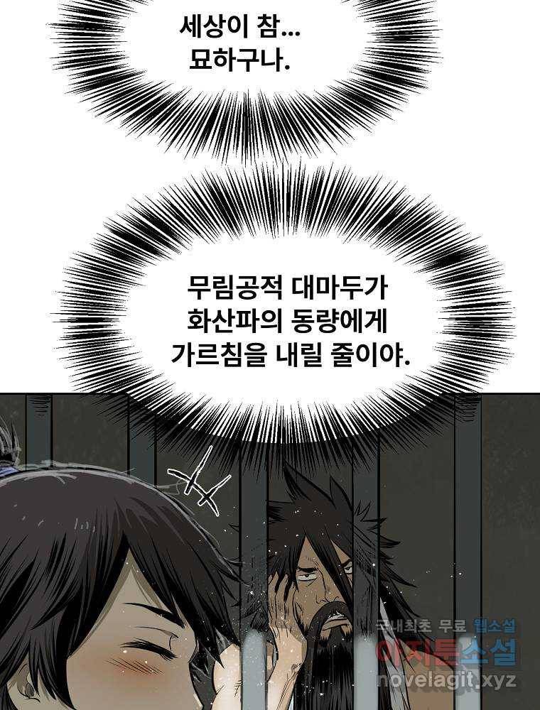 마인화산 3화 13