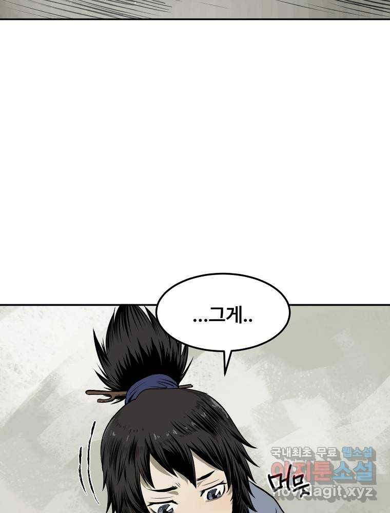 마인화산 3화 17