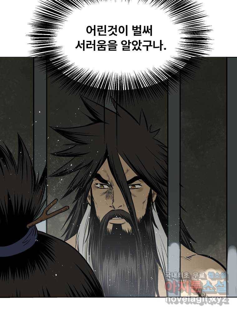 마인화산 3화 19