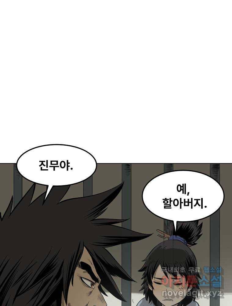 마인화산 3화 20