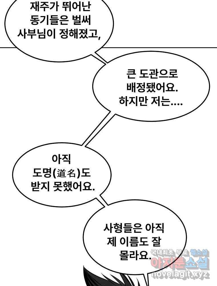 마인화산 3화 24