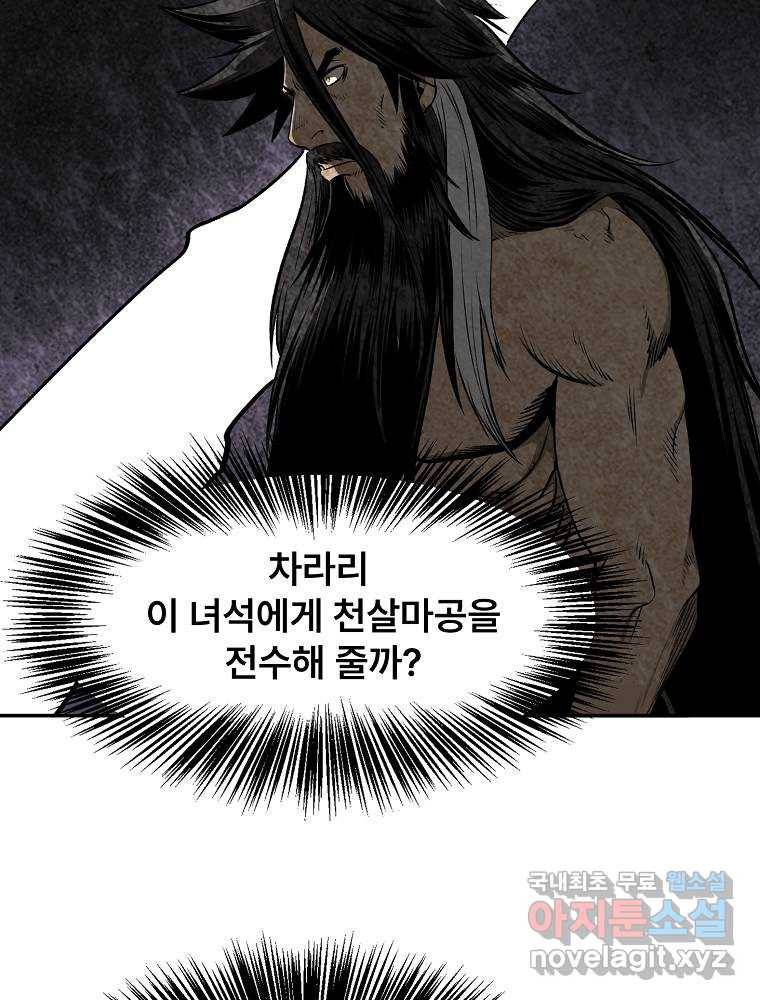 마인화산 3화 28
